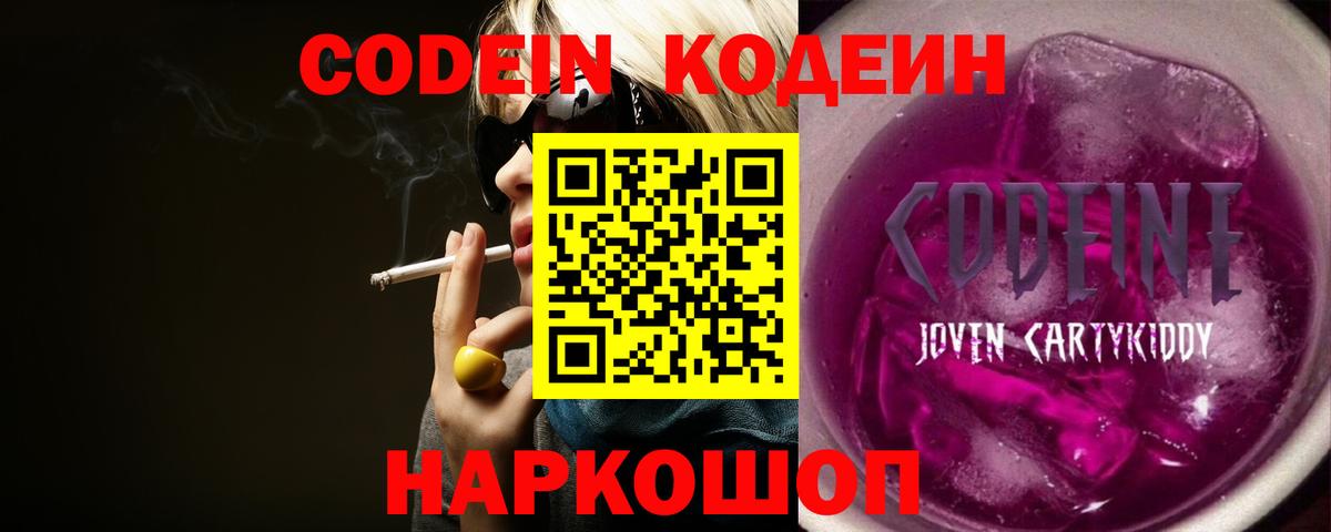 Лабытнанги  Кодеиновый сироп Lean Purple Drank  Вход с VPN  Кодеиновый сироп Lean напиток Lean (лин) 