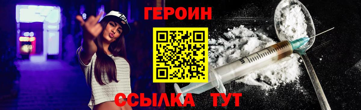 Героин хмурый Лабытнанги