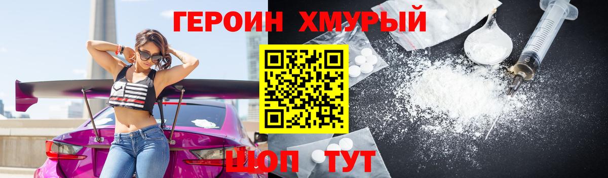 Героин  ГЕРОИН хмурый  Вход с VPN  Лабытнанги 