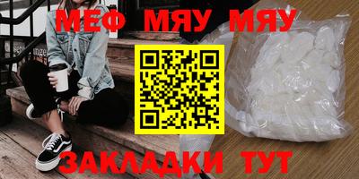мяу мяу кристалл Ипатово